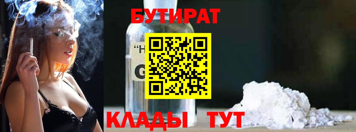Лесозаводск  БУТИРАТ Butirat  Вход с VPN 