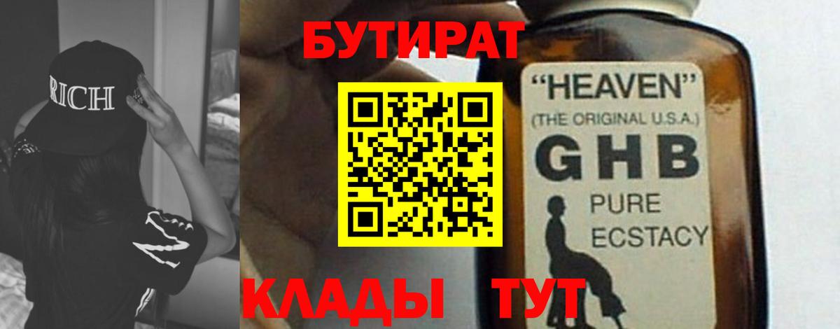 Бутират оксибутират Лесозаводск