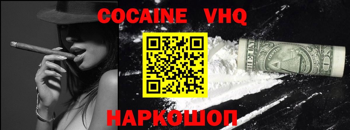Кокаин  Кокаин Fish Scale  Вход с VPN  Лесозаводск 