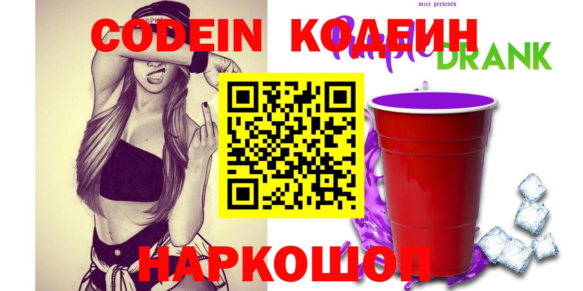 Codein Purple Drank Лесозаводск