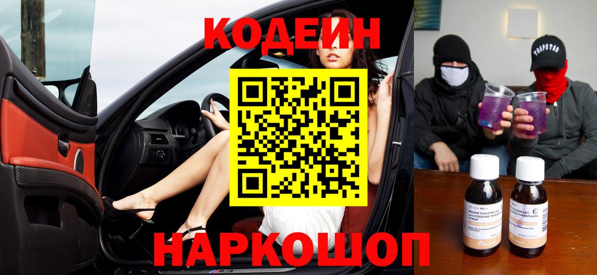 Лесозаводск  Кодеиновый сироп Lean напиток Lean (лин)  Вход с VPN  Кодеин напиток Lean (лин) 