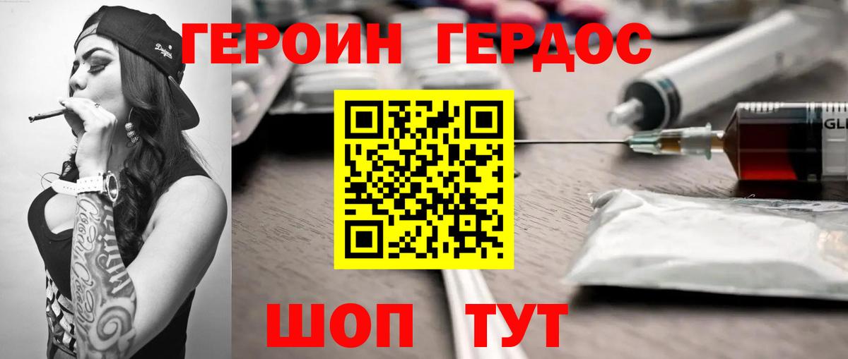 Лесозаводск  ГЕРОИН  Вход с VPN  Героин герыч 