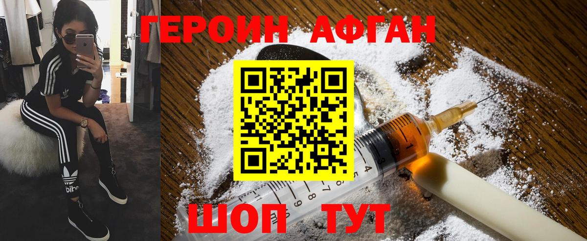 ГЕРОИН VHQ Лесозаводск