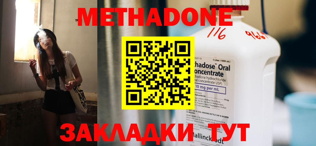 Метадон кристалл Лесозаводск