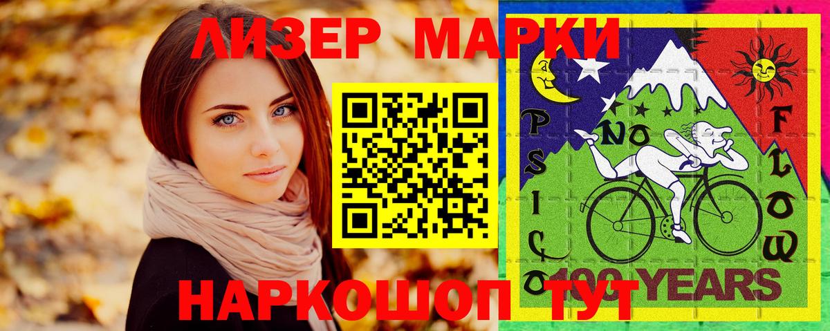 Марки NBOMe 1,8мг Лесозаводск