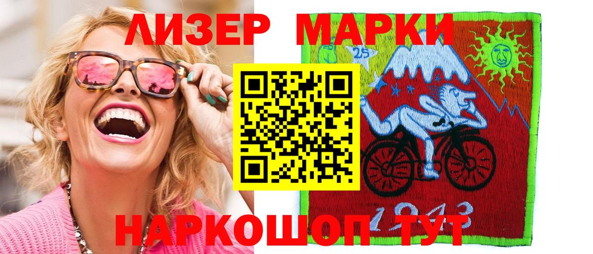 Марки 25I-NBOMe  Марки NBOMe 1,8мг  Вход с VPN  Лесозаводск 